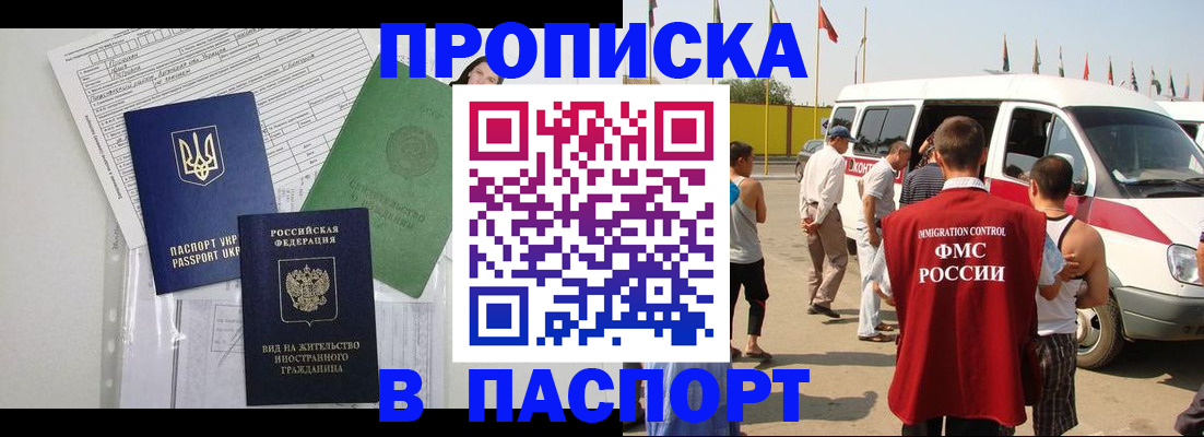 прописка гарантия в Рошале