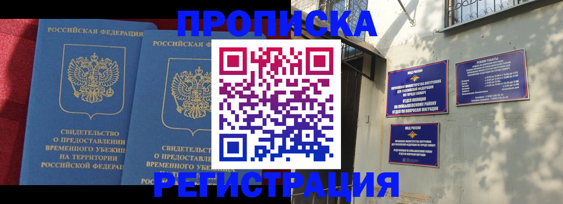 временная регистрация надежно в Рошале